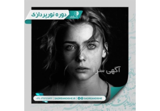 برگزاری دوره نورپردازی ، آموزش نورپردازی