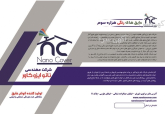 عایق صادراتی نانو ، صادرات عایق نانو