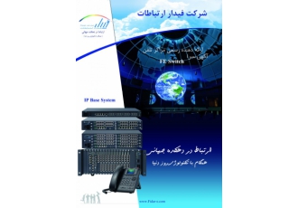 تولیدکننده سانترال ایرانی و مرکزتلفن ایرانی FE Switch شرکت فیدار