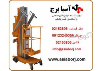 فروش بالابر نفربر الکتروهیدرولیکی تک دکله مدل EHS