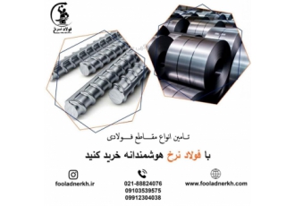 شرکت فولاد نرخ