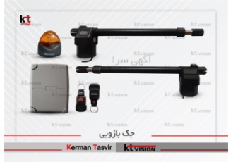 فروش ویژه جک درب اتوماتیک با قیمت مناسب