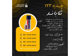 سرزمین چسب جهانی