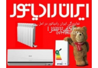 نمایندگی مرکزی پکیج دیواری و کولر گازی ایران رادیاتور نماینده فعال فروش