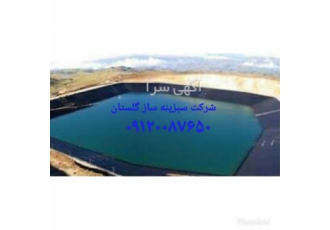 نصب و فروش ژئوممبران در گرگان نصب و فروش ژئوممبران ورق ژئوممبران