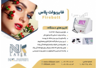 فروش دستگاه پلاسما Plasma FIREBOLT در تهران دستگاه پلاسما فایربلت پلاس