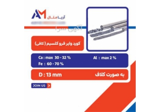 فروش کورد وایر فرو کلسیم در تهران فروش کورد وایر فرو کلسیم فروش کافی