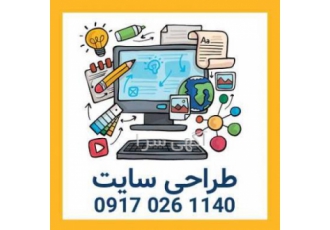 طراحی سایت در شیراز