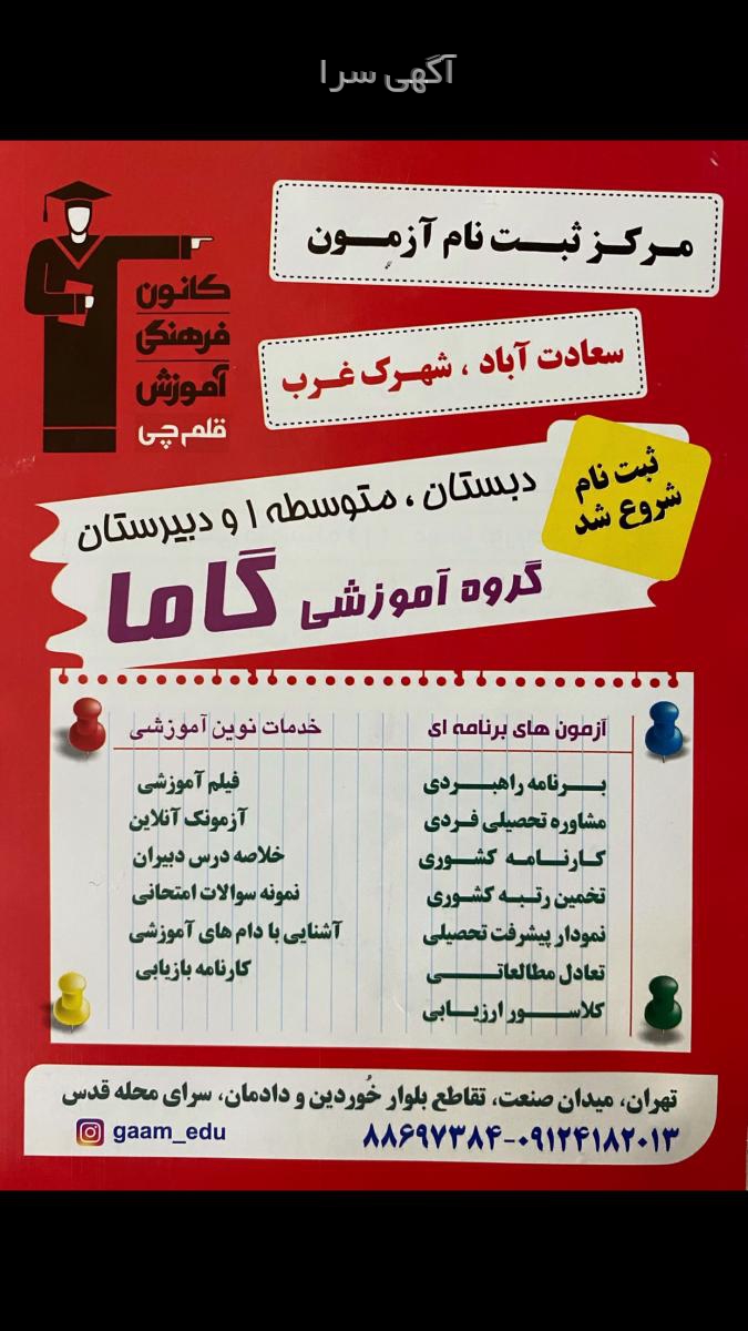 آگهی های آموزش - قدس