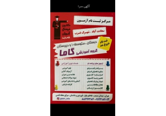 گروه آموزشی گاما