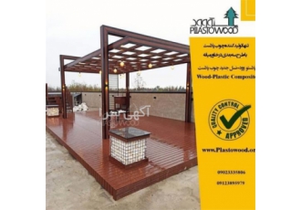 نمایندگی پلاستو وود
