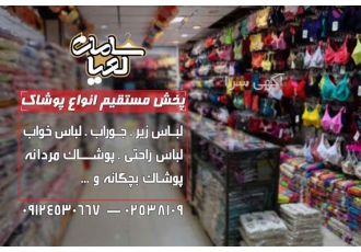 نمایندگی عرضه عمده لباس زیر های میسا
