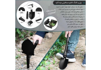 بیل و کلنگ تاشو مسافرتی چند کاره