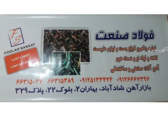 آهنگیر-چهار پیچ-داربست-گردان