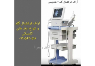 فرکشنال آر اف گلد 2 هندپیس