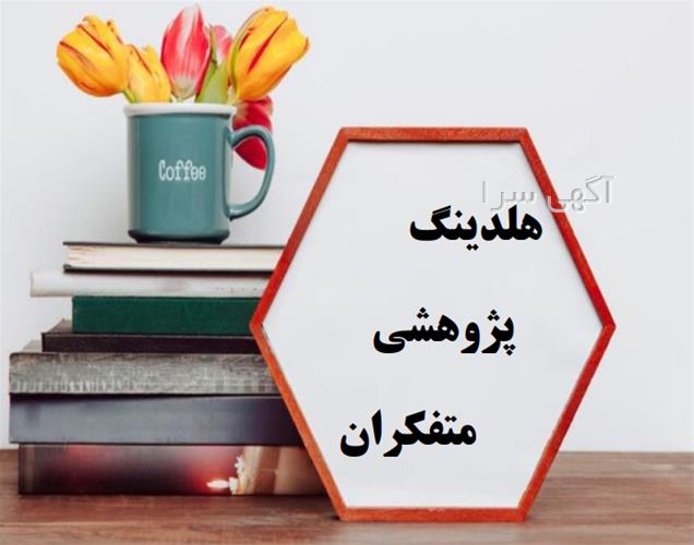 انتخاب رشته حقوق ارشد