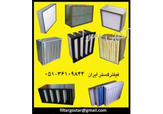 تولید فیلتر هود هپا کیسه ای هواساز اتاق تمیز