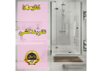 عایق کاری حمام با نانو