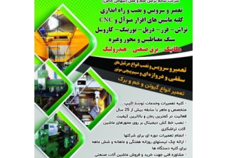 تعمیر دریل رادیال و فرز و سنگ گروه مهندسی علم و عمل اصفهان بزرگترین