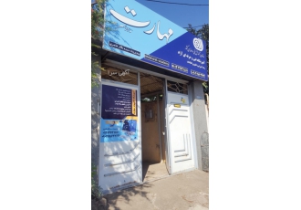 آموزشگاه مهارت رودسر آموزشگاه کامپیوتر مهارت مجری دوره های عمومی