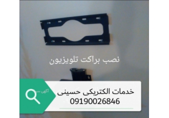 نصاب تلویزیون بر روی دیوار نصاب تلویزیون بر روی دیوار نصب تلویزیون