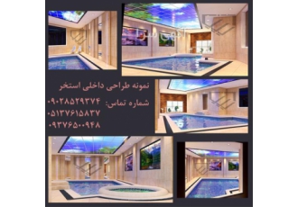 طراحی و اجرای استخر در بالاترین کیفیت
