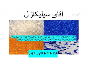 خرید ضایعات سیلیکاژل