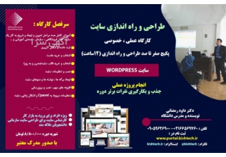 پکیج طراحی و راه اندازی سایت WORDPRESS