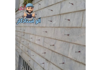 تخریب جوشکاری شیارزنی.سیمان.کاشی سرامیک اسلپ سنگ کاری