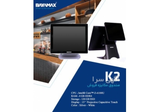 نمایندگی فروش صندوق فروشگاهی bayamax