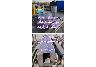 خریدار نوار نقاله دستچین دست دوم