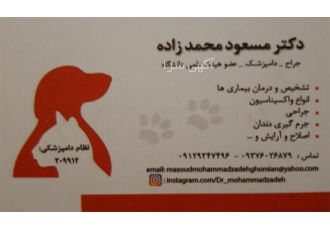 دامپزشک سیار واکسیناسیون و درمان سگ و گربه
