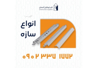 شرکت ایلیا پخش کننده سازه های سپری کلیک سقف کاذب شرکت ایلیا پردازش پخش