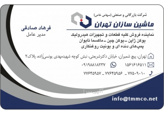 شرکت ماشین سازان تهران نماینده فروش کلیه قطعات و تجهیزات هیدرولیک یوکن