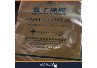 فروش کلروپرن فروش کلروپرن