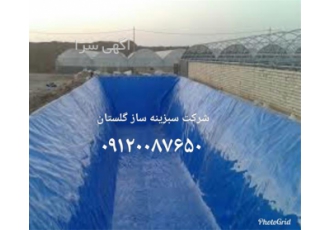 عایق بندی حوضچه های تولید نمک با ورق ژئوممبران