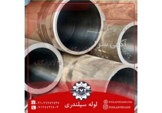 لوله سیلندری    میلکروم