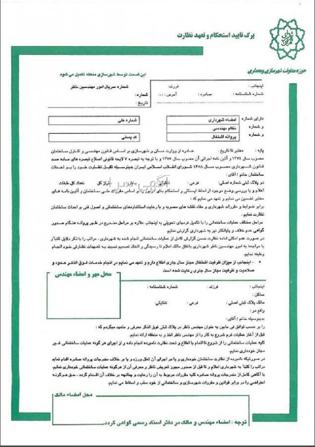 آگهی استخدام مدارس غیرانتفاعی تهران