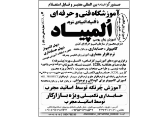 آموزشگاه اُلمپیاد آموزشگاه اُلمپیاد⬇️⬇️⬇️ آموزش زبان انـگـلـیـسـی