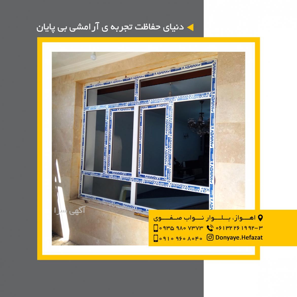 پنجره دوجداره کرج upvc هانی پنجره