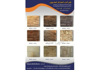 نحوه تولید سنگ مصنوعی و آجر نما و اکسسوری