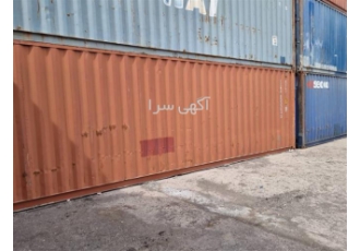 فروش کانتینر دست دوم Container کانتینر حمل کالا در ساری برترین