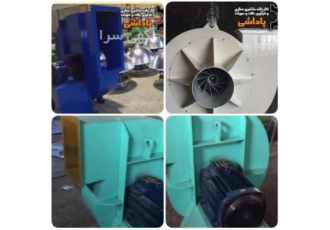 فروش انواع سانتریفیوژ در رشت فروش انواع سانتریفیوژ فن حلزونی بزرگ هواکش