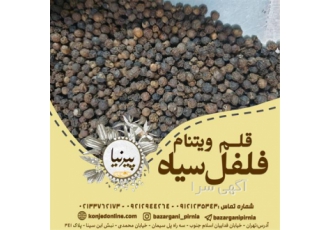 فلفل سیاه قلم ویتنام