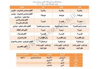 تقویم آموزشی رشته ریاضی فیزیک آموزشگاه سَـرمَـدان تقویم آموزشی رشته