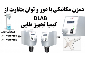 واردات و فروش انواع همزن مکانیکی OS۲۰ PRO از DLAB انواع مختلف همزن