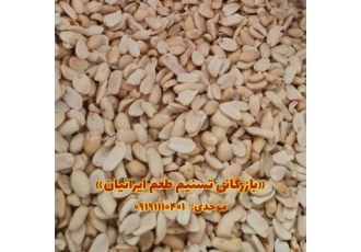 بادام زمینی کره گیری هندی برشته بدوح | 2468 laquo بازرگانی تسنیم طعم