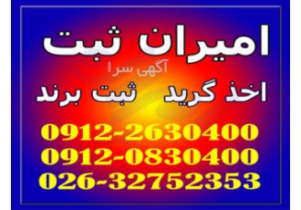 فروش شرکت - ثبت شرکت رتبه دار و اخذ گرید پیمانکاری