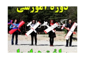 آموزش ساخت و پرواز هواپیمای رادیو کنترل