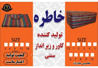 گروه تولیدی خاطره کالای خواب خاطره تولید کننده انواع کاور رختخوابی